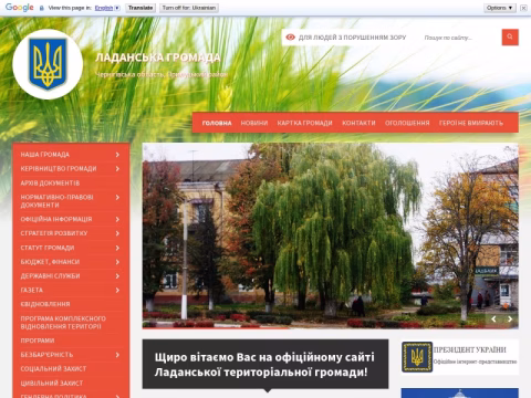 Зображення сайту ladanska-gromada.gov.ua