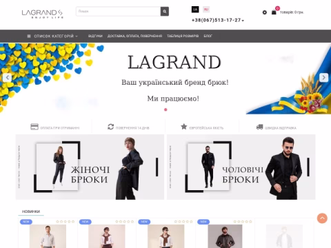 Зображення сайту lagrand.com.ua