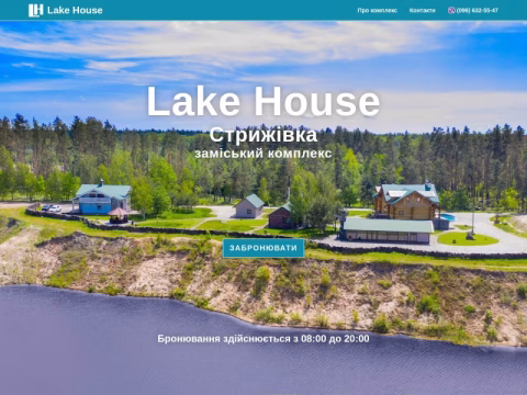 Зображення сайту lakehouse.zt.ua