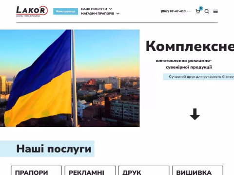 Зображення сайту lakor.com.ua