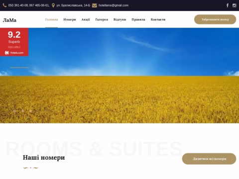 Зображення сайту lama-hotel.com.ua