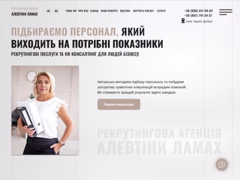 Зображення сайту lamah-personal.com.ua