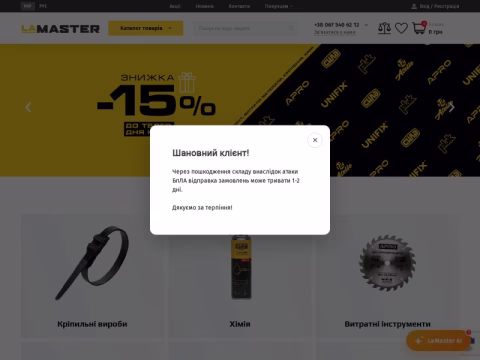 Зображення сайту lamaster.ua