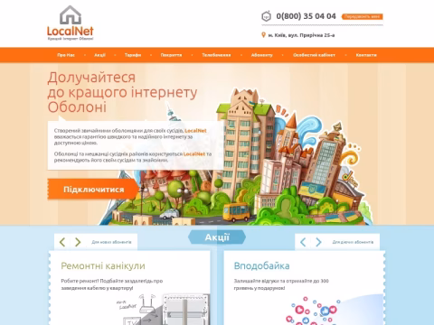 Зображення сайту lan.ua