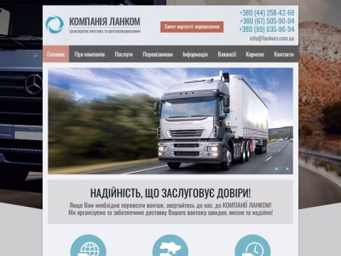 Зображення сайту lankom.com.ua