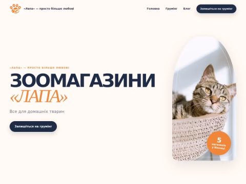 Зображення сайту lapa.vn.ua