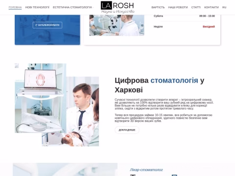 Зображення сайту larosh.com.ua