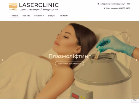 Зображення сайту laserclinic.online