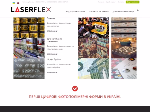 Зображення сайту laserflex.com.ua