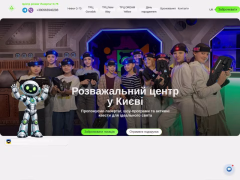 Зображення сайту lasertag.in.ua