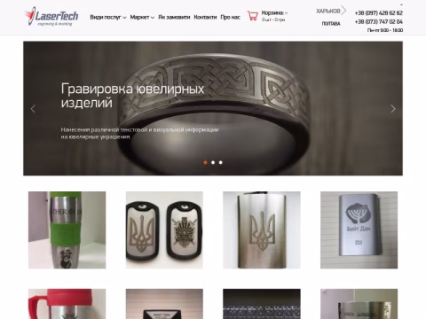 Зображення сайту lasertech.com.ua