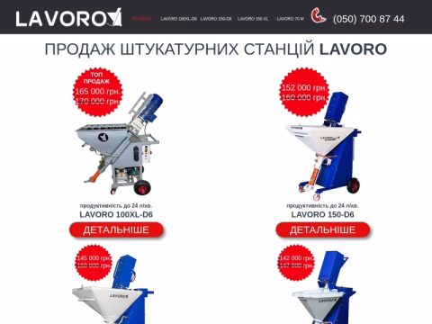 Зображення сайту lavoro.com.ua