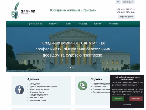Зображення сайту law-sankam.com.ua