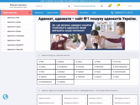 Зображення сайту lawyers-attorneys.com.ua