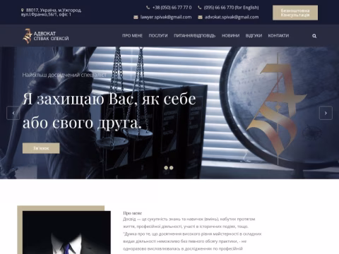 Зображення сайту lawyerspivak.com.ua