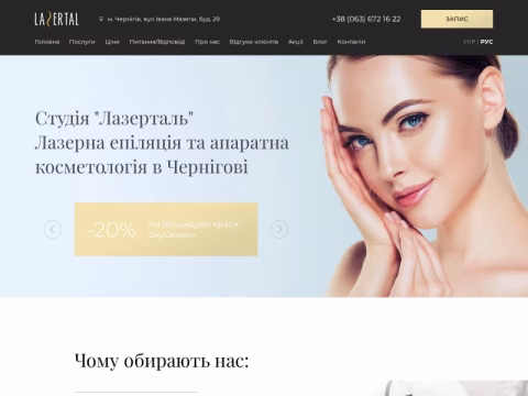 Зображення сайту lazertal.cn.ua
