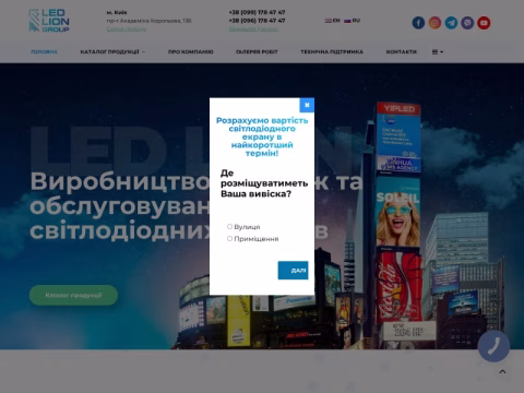 Зображення сайту ledliongroup.com.ua