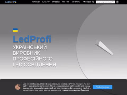Зображення сайту ledprofi.ua
