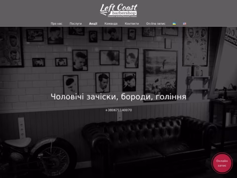 Зображення сайту leftcoast.com.ua