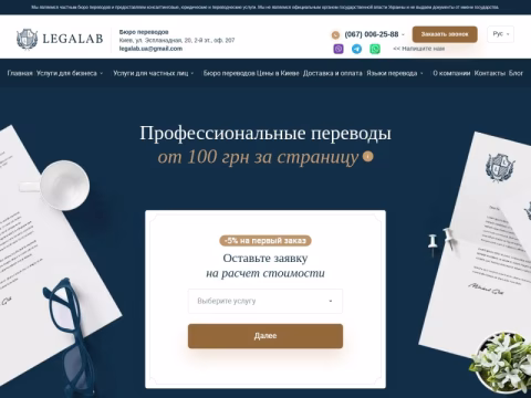 Зображення сайту legalab.com.ua