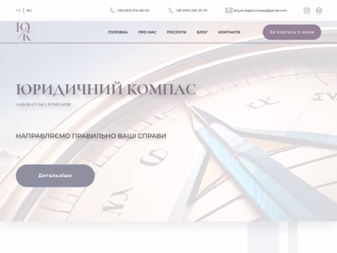 Зображення сайту legalcompass.com.ua