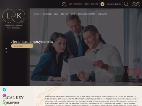 Зображення сайту legalkey.com.ua