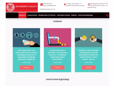 Зображення сайту legalstandart.com.ua