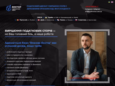 Зображення сайту legalvector.com.ua