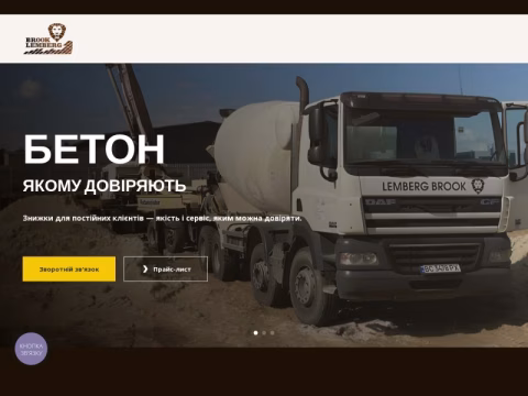 Зображення сайту lemberg-brook.com.ua