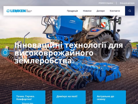 Зображення сайту lemken.com.ua