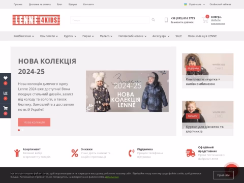 Зображення сайту lenne4kids.com.ua