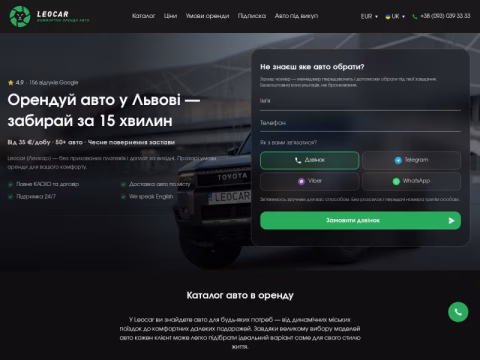 Зображення сайту leocar.com.ua