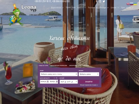 Зображення сайту leona-tour.com