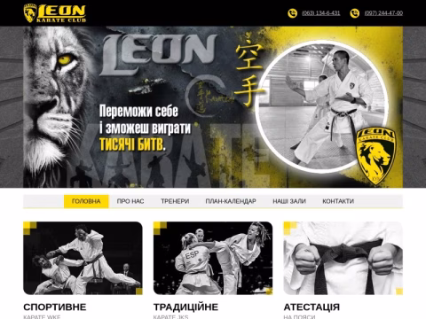 leonclub.kiev.ua - Leon карате клуб