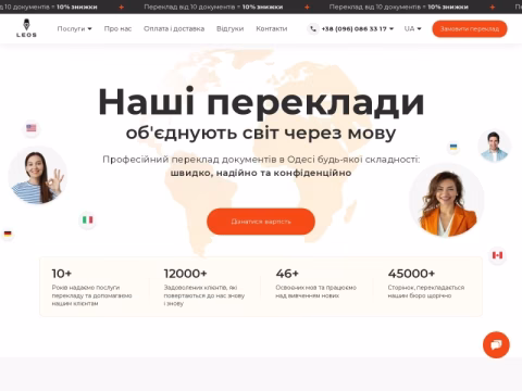 Зображення сайту leos.com.ua