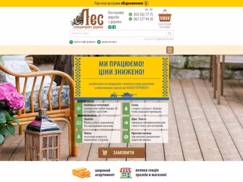 Зображення сайту les.kh.ua