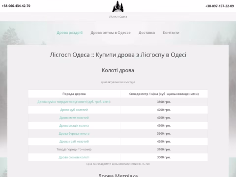 leshoz.odessa.ua - Лісгосп Одеса