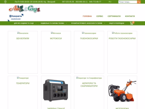 Зображення сайту lessad.com.ua