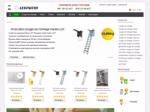 lestnitsy.com.ua - Сходи на горище