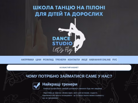 letsfly.dp.ua - Студія танців на пілоні Let's Fly