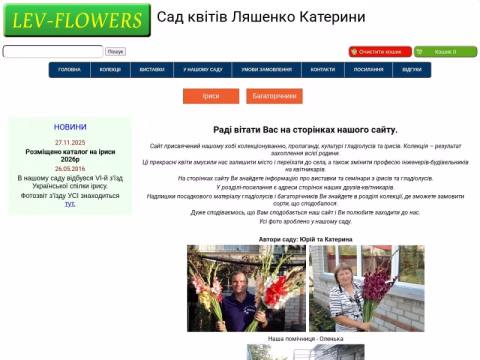 lev-flowers.com.ua - Сад квітів L.E.V - Flowers