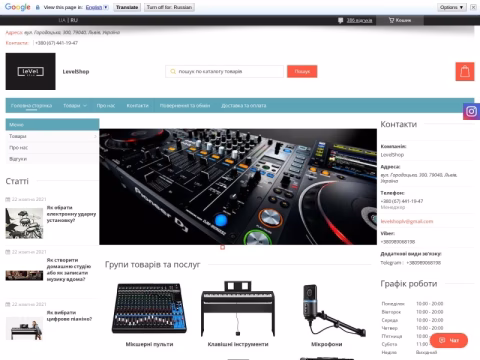 Зображення сайту levelshop.in.ua