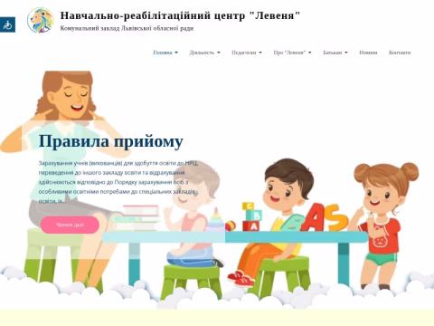 lewenia.lviv.ua - Навчально-реабілітаційний центр «Левеня»