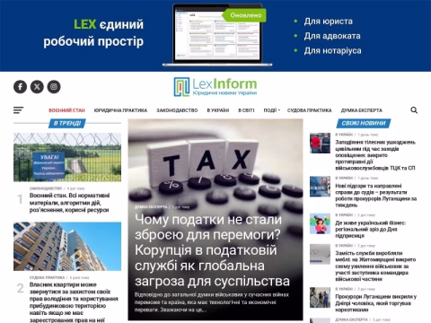 lexinform.com.ua - LexInform