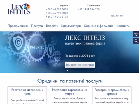 lexintels.com.ua - Патентно-правова фірма ЛЕКС ІНТЕЛЗ