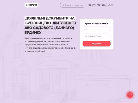 Зображення сайту lexpro.com.ua