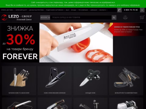 Зображення сайту lezo.com.ua