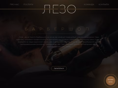 Зображення сайту lezo.kyiv.ua