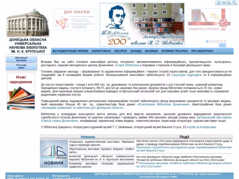 Зображення сайту library.donetsk.ua