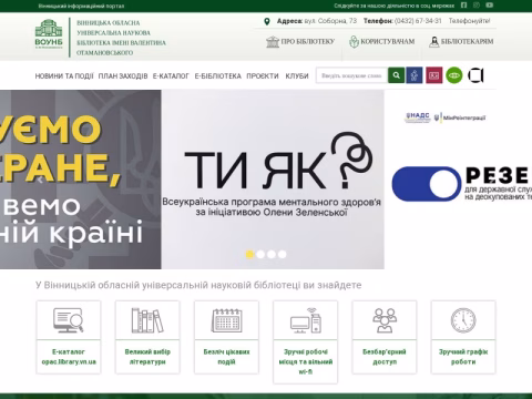 Зображення сайту library.vn.ua